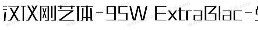 汉仪刚艺体-95W ExtraBlac字体转换
